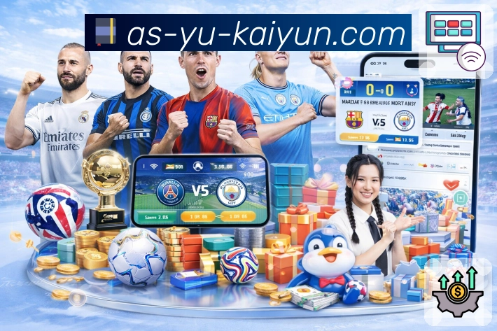 开云App界面：资讯战报、赛事直达与社区互动